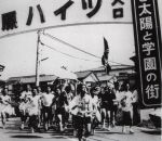  開学祭みこし(昭和53年)