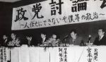 第7回学園祭政党討論会(昭和62年)