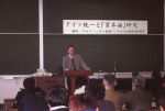 経済研究所講演会(平成10年)